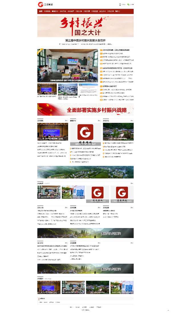 国普网视三农频道：助力乡村振兴，共绘三农新画卷