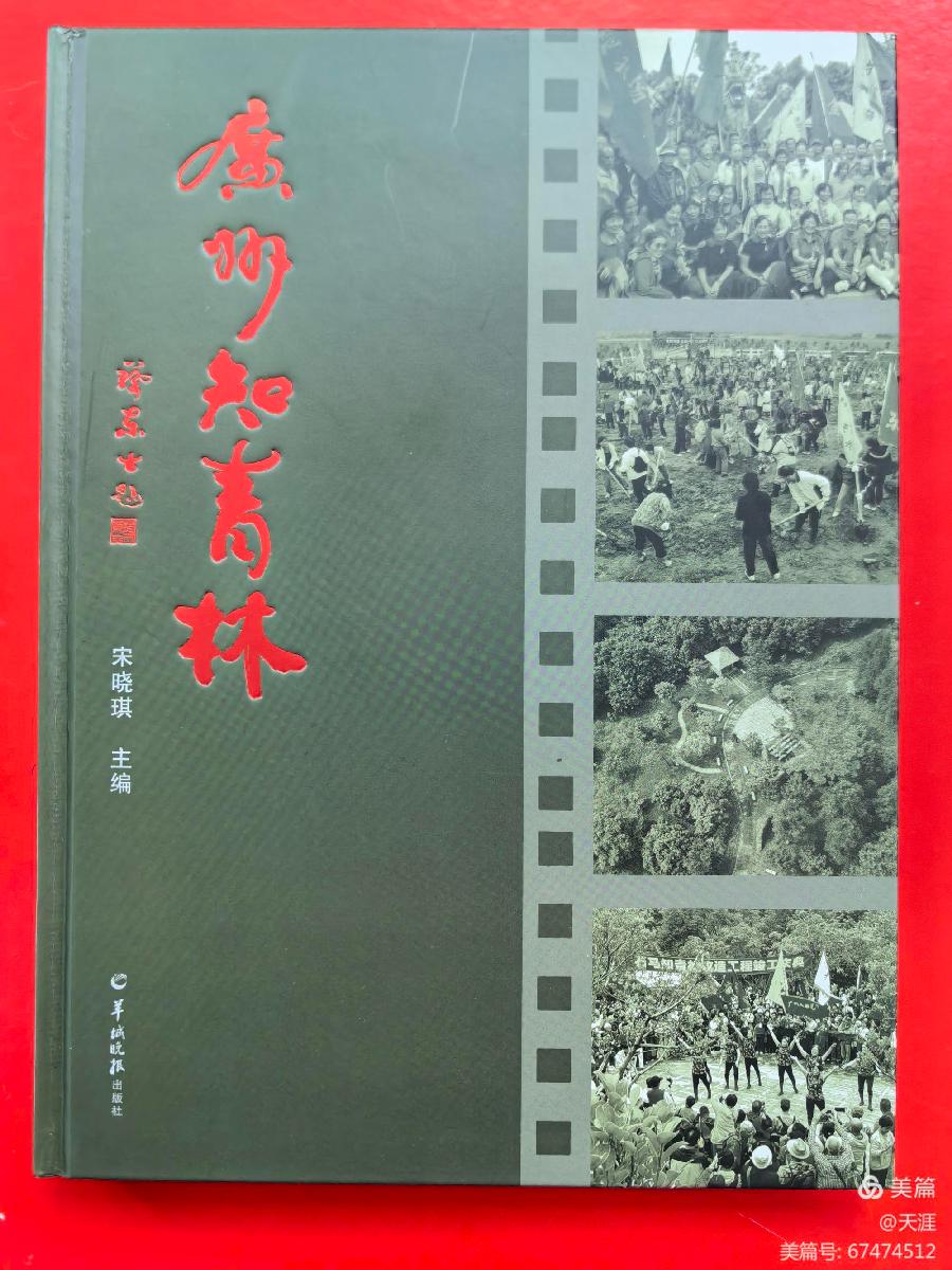 情满知青林 画册显奉献(图2)