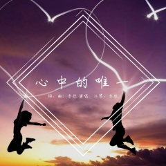 【新山东文学社】《谁不渴望(外一首)》作者/大浪淘沙 主播/笑笑(图6)
