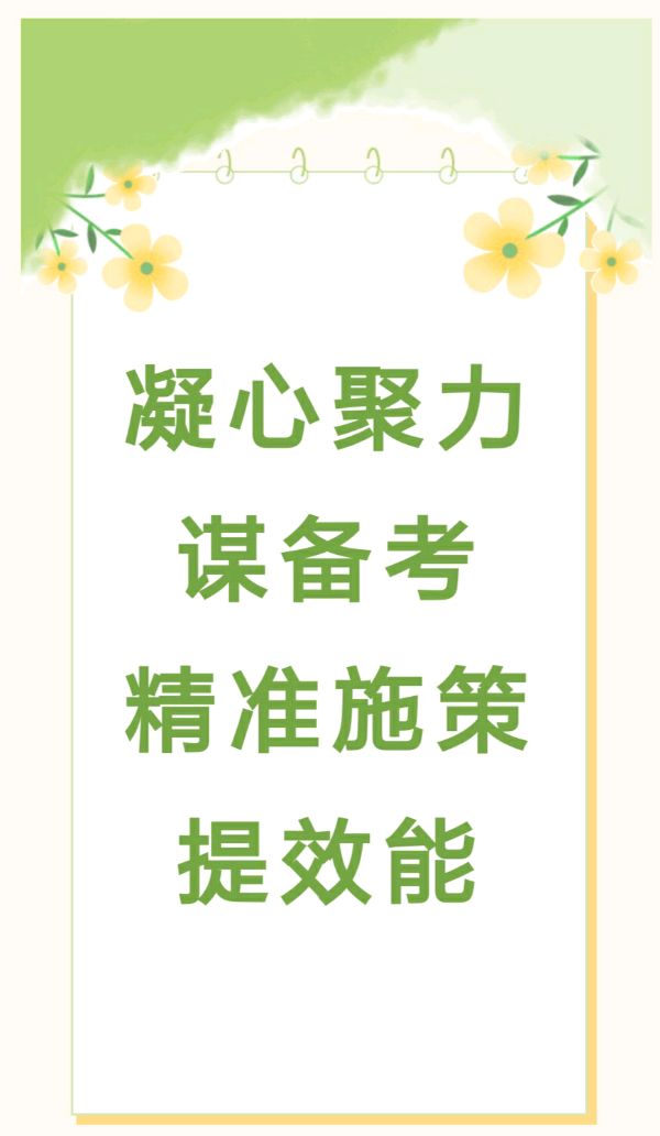 凝心聚力谋备考，精准施策提效能——西双版纳州第一中学举行2025届高三年级复习备考交流会
