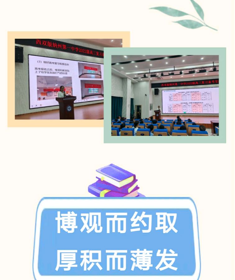凝心聚力谋备考，精准施策提效能——西双版纳州第一中学举行2025届高三年级复习备考交流会（图6）