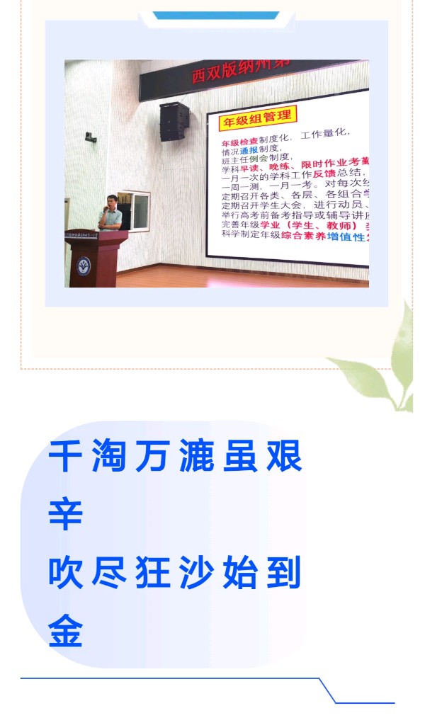 凝心聚力谋备考，精准施策提效能——西双版纳州第一中学举行2025届高三年级复习备考交流会（图9）