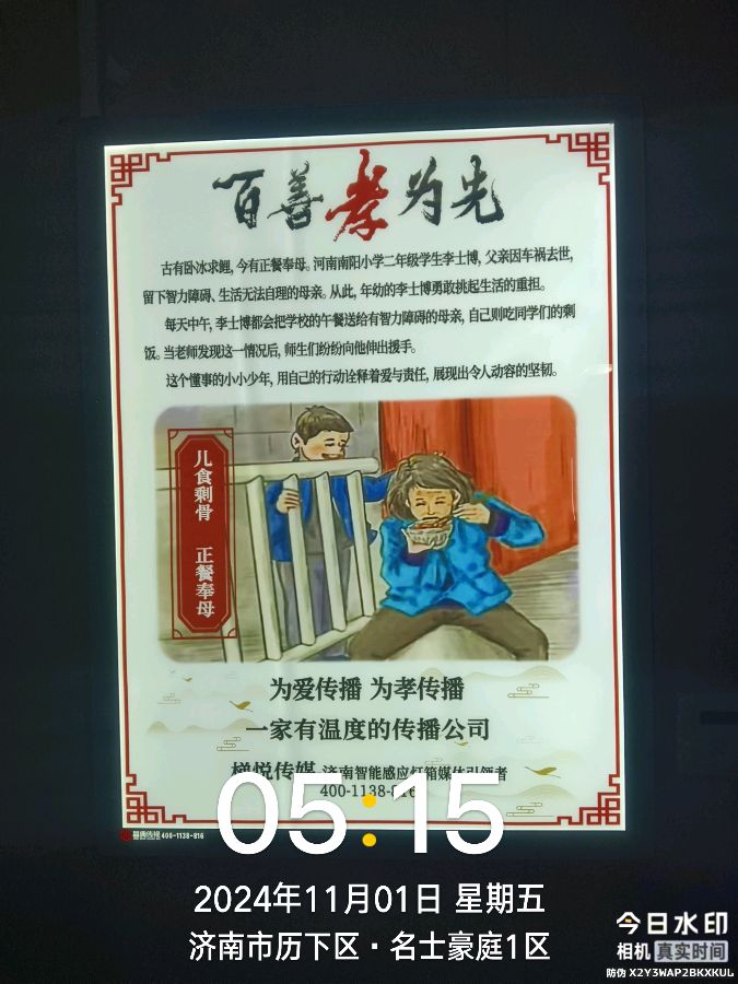传统美德进社区