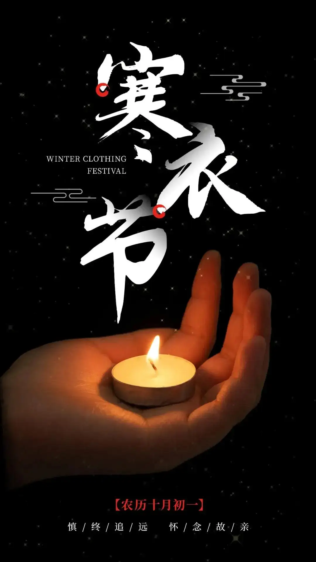 自由体《寒衣节》文/杨子钦（图2）
