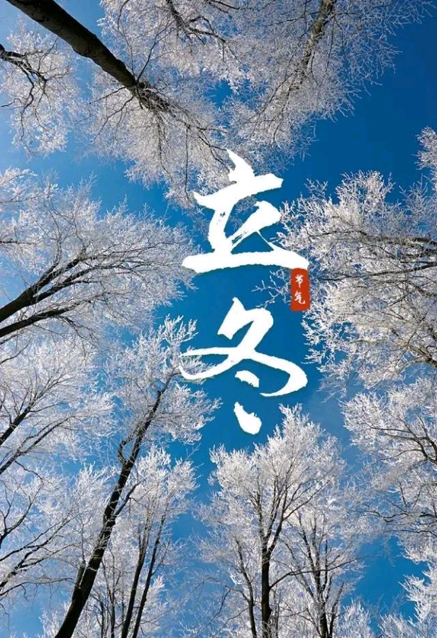 立冬～诗||吴永良（图8）