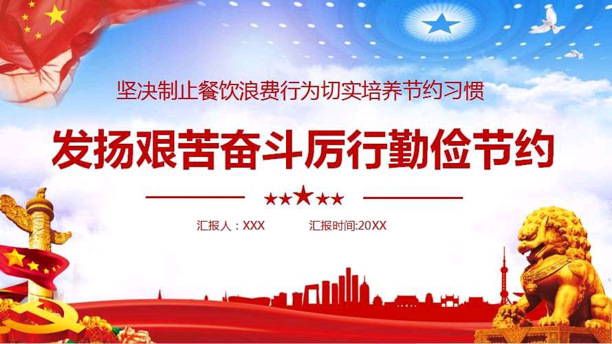 《艰苦奋斗勤俭节约还有必要吗》作者：强军/陕西宝鸡