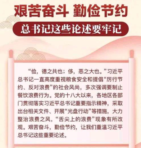 《艰苦奋斗勤俭节约还有必要吗》作者：强军/陕西宝鸡（图14）