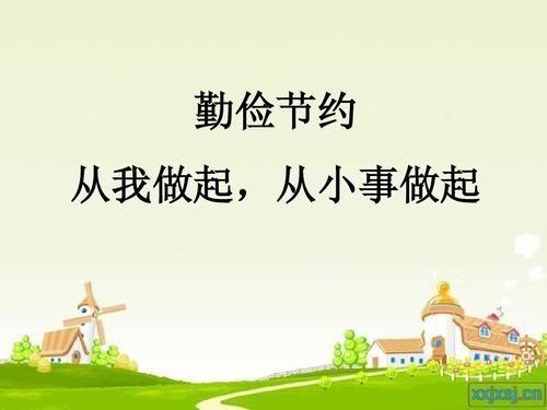 《艰苦奋斗勤俭节约还有必要吗》作者：强军/陕西宝鸡（图20）