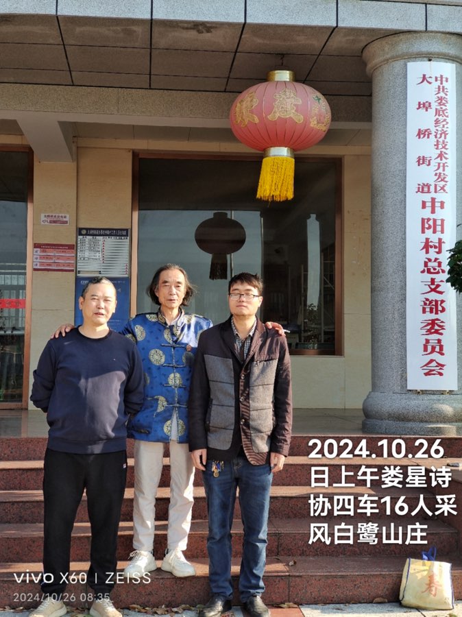 王界明||访中阳白鹭山庄（诗三首）个人专辑第80期_京津沪头条（图26）