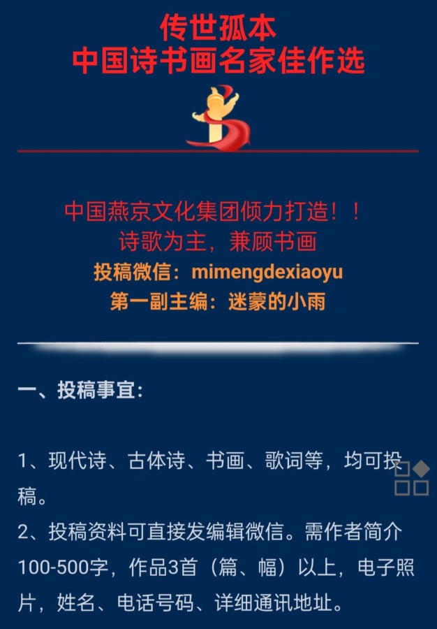 “李白杯”全国诗书画精英大赛:张德群入围作品展(图17)