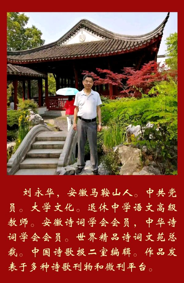 🇨🇳北京头条刘永华先生《诗词·随吟47首》【潇湘追梦文学】 20241663期(图4)