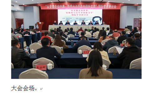 张恨水与百年中国新文学国际学术研讨会在安庆师范大学召开 张恨水与百年中国新文学国际学术研讨会在安庆师范大学召开