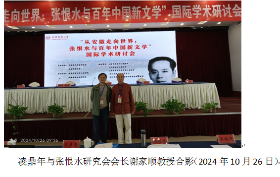 张恨水与百年中国新文学国际学术研讨会在安庆师范大学召开 张恨水与百年中国新文学国际学术研讨会在安庆师范大学召开