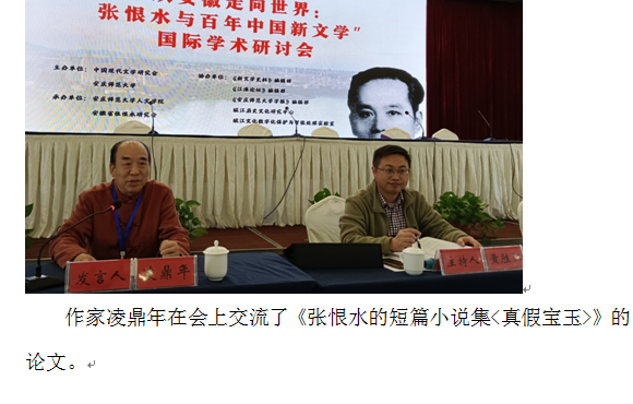 张恨水与百年中国新文学国际学术研讨会在安庆师范大学召开 张恨水与百年中国新文学国际学术研讨会在安庆师范大学召开