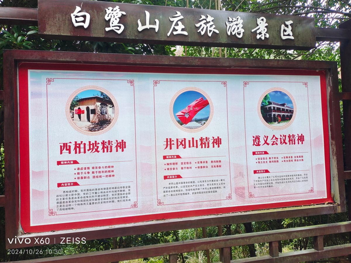 王界明||访中阳白鹭山庄（诗三首）个人专辑第80期_京津沪头条（图30）