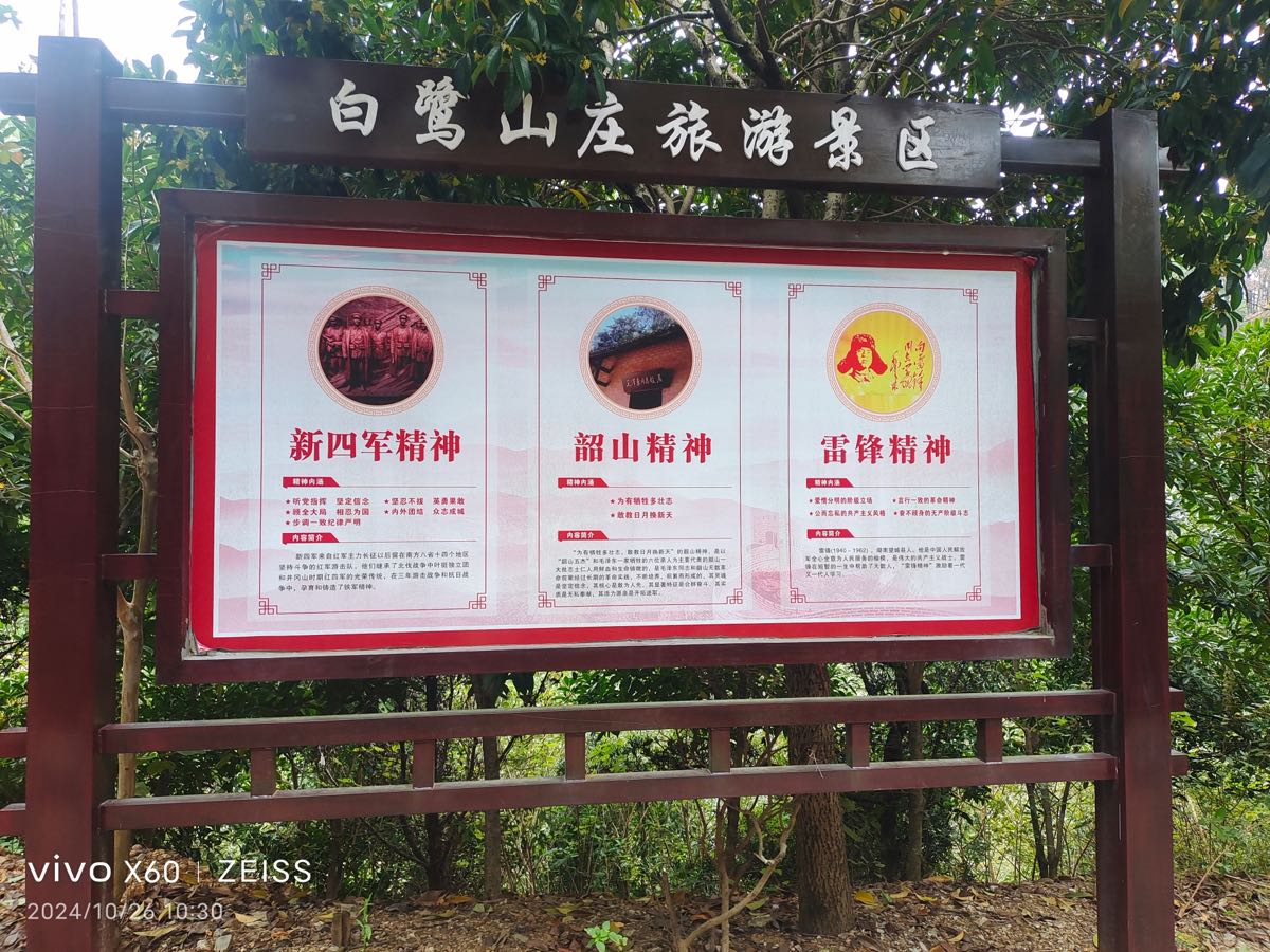 王界明||访中阳白鹭山庄（诗三首）个人专辑第80期_京津沪头条（图32）