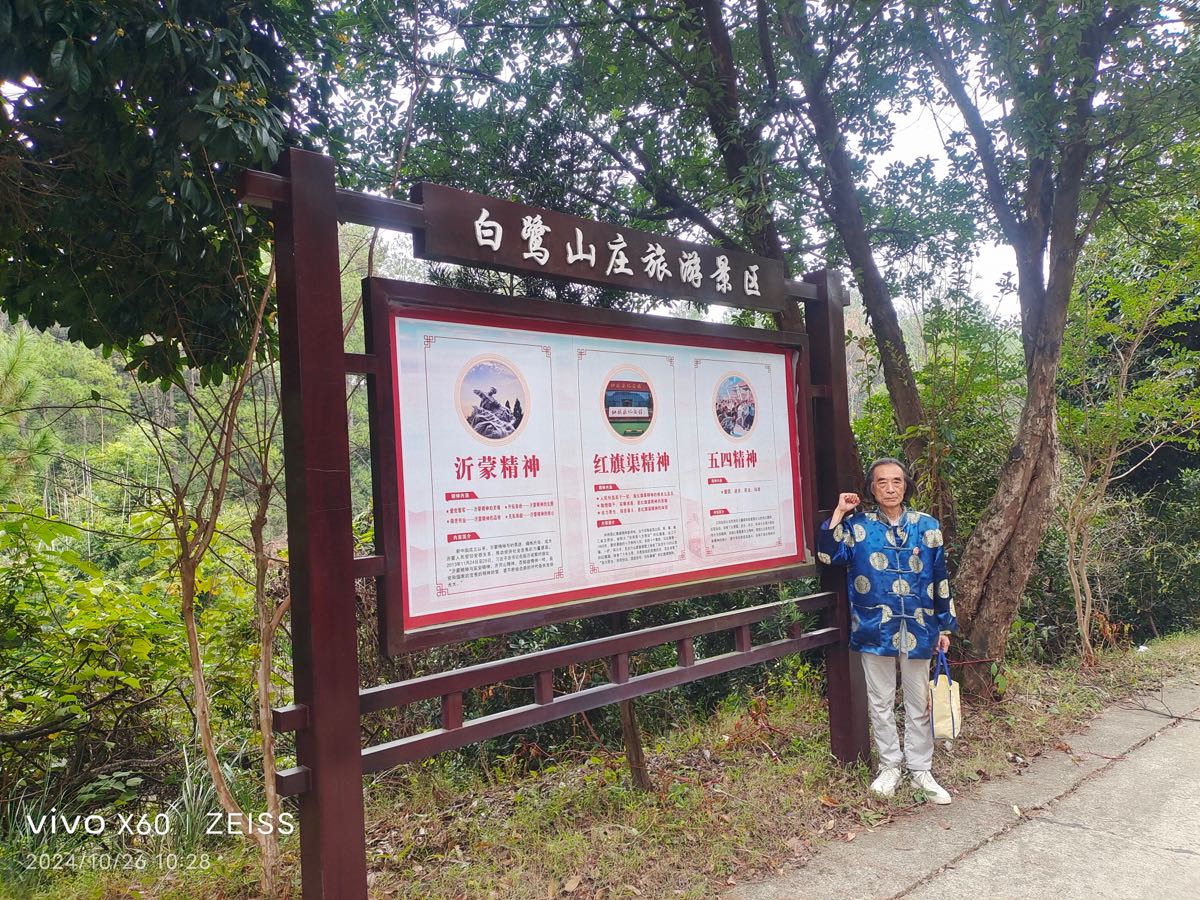 王界明||访中阳白鹭山庄（诗三首）个人专辑第80期_京津沪头条（图34）