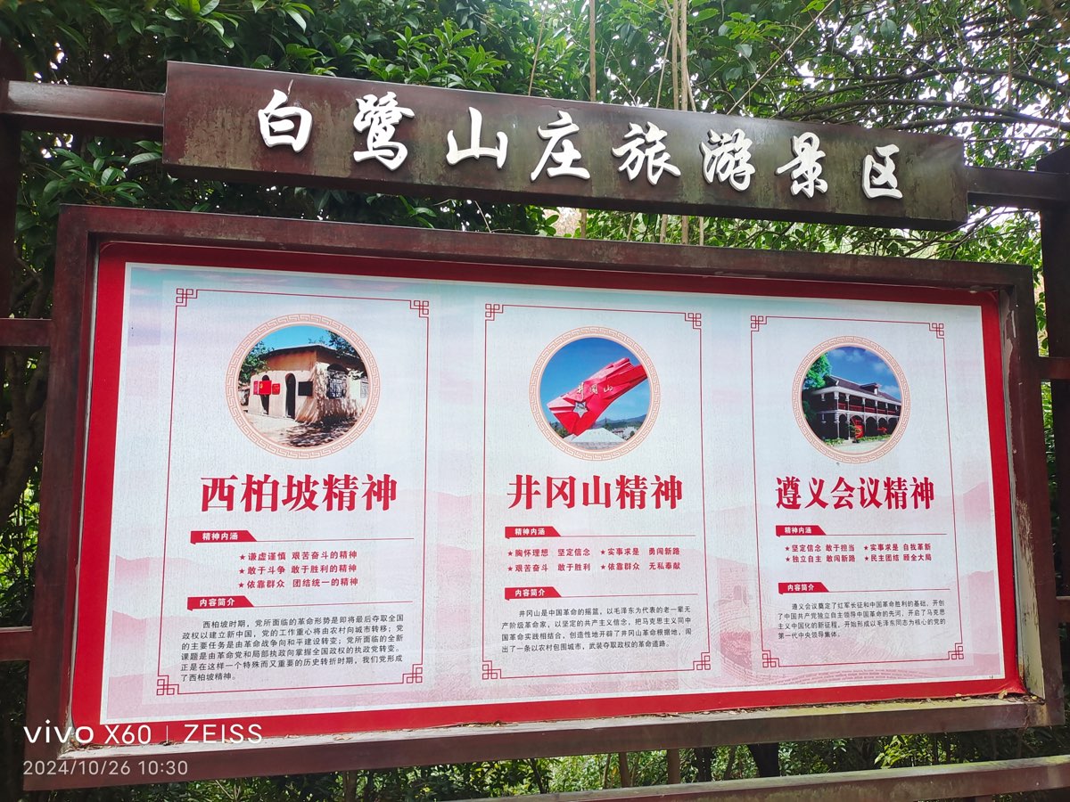 王界明||访中阳白鹭山庄（诗三首）个人专辑第80期_京津沪头条（图31）