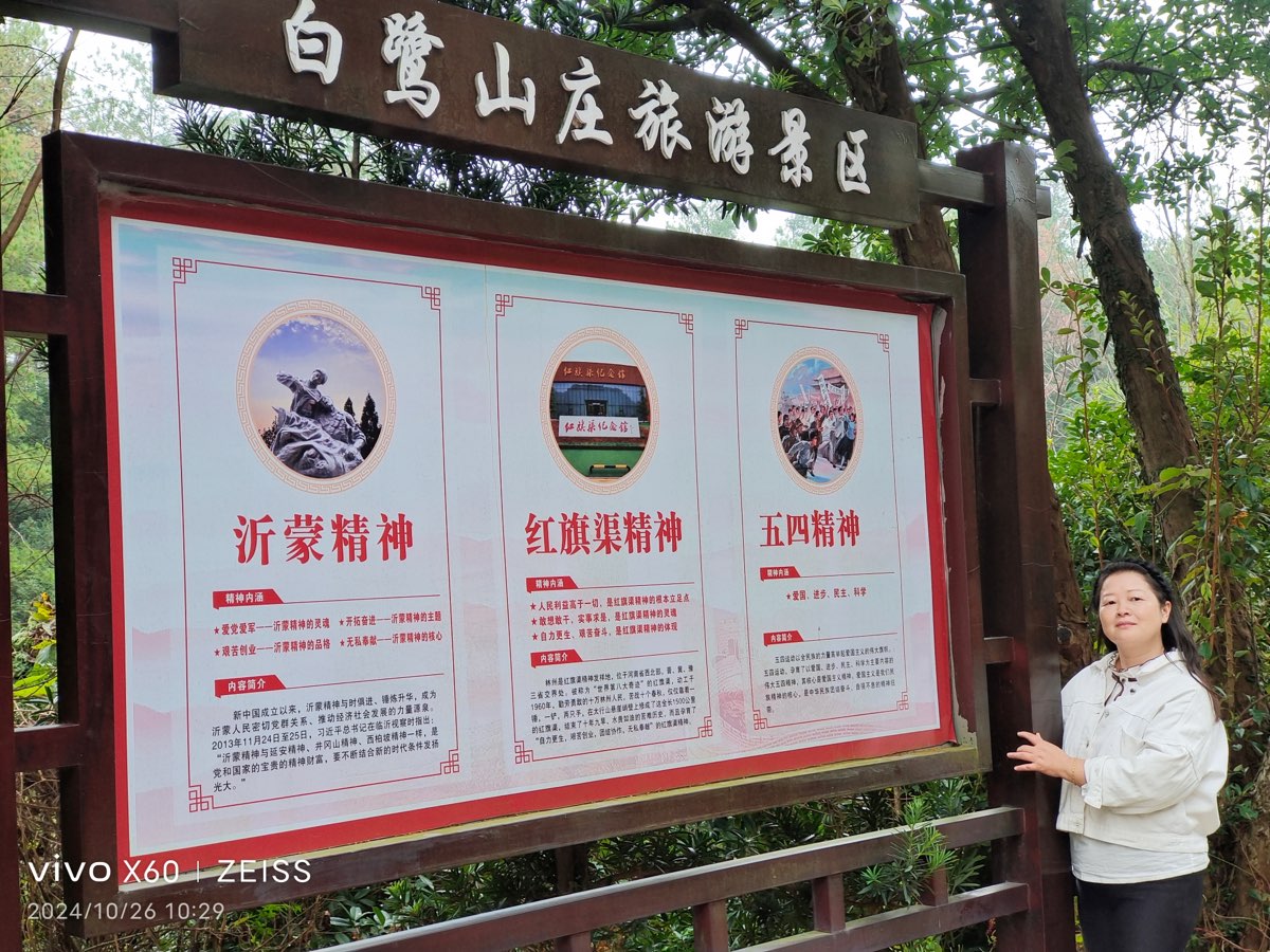 王界明||访中阳白鹭山庄（诗三首）个人专辑第80期_京津沪头条（图33）