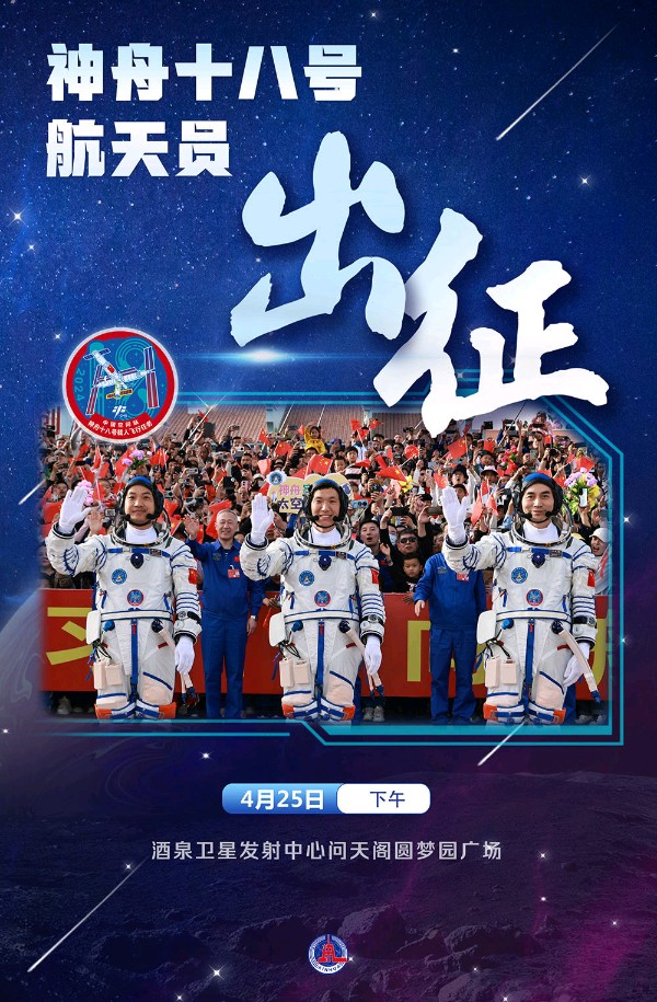 贺神舟十八胜利回家～诗||李耀文（图9）