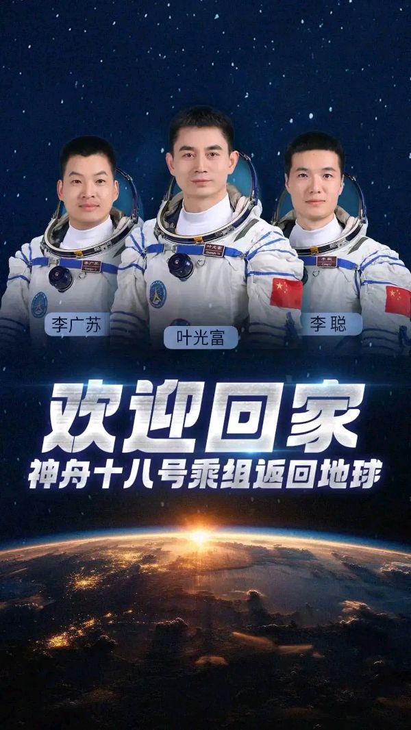 贺神舟十八胜利回家～诗||李耀文（图17）