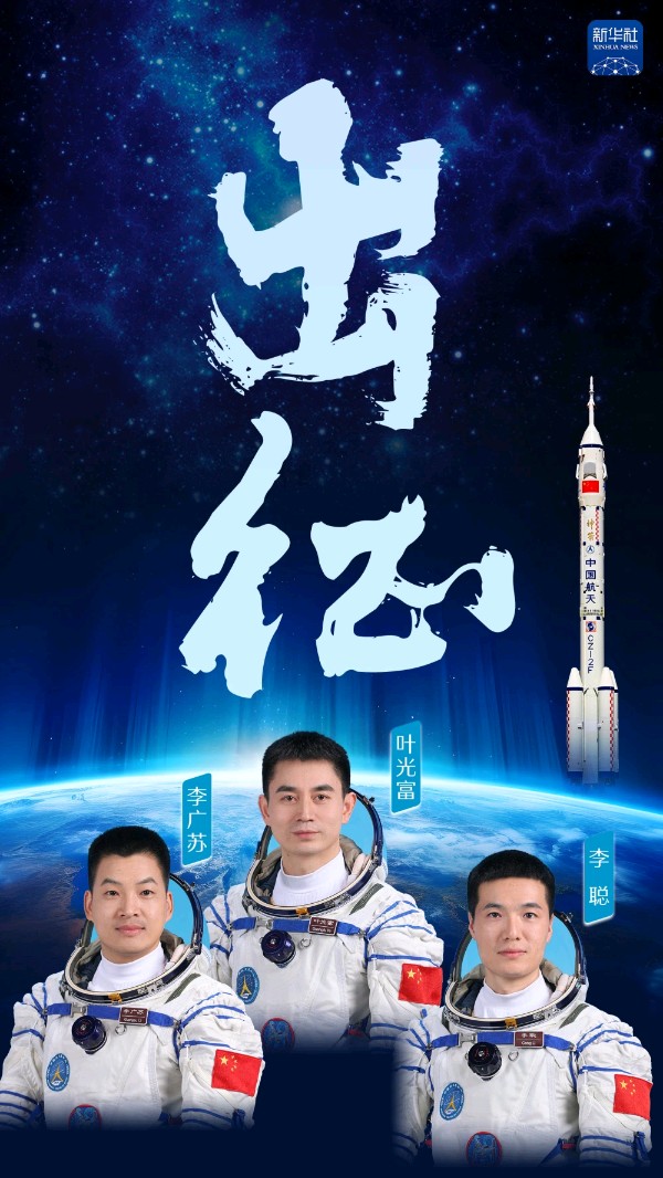 渔歌子-贺神舟十八圆满归来～词||旗袍（图8）