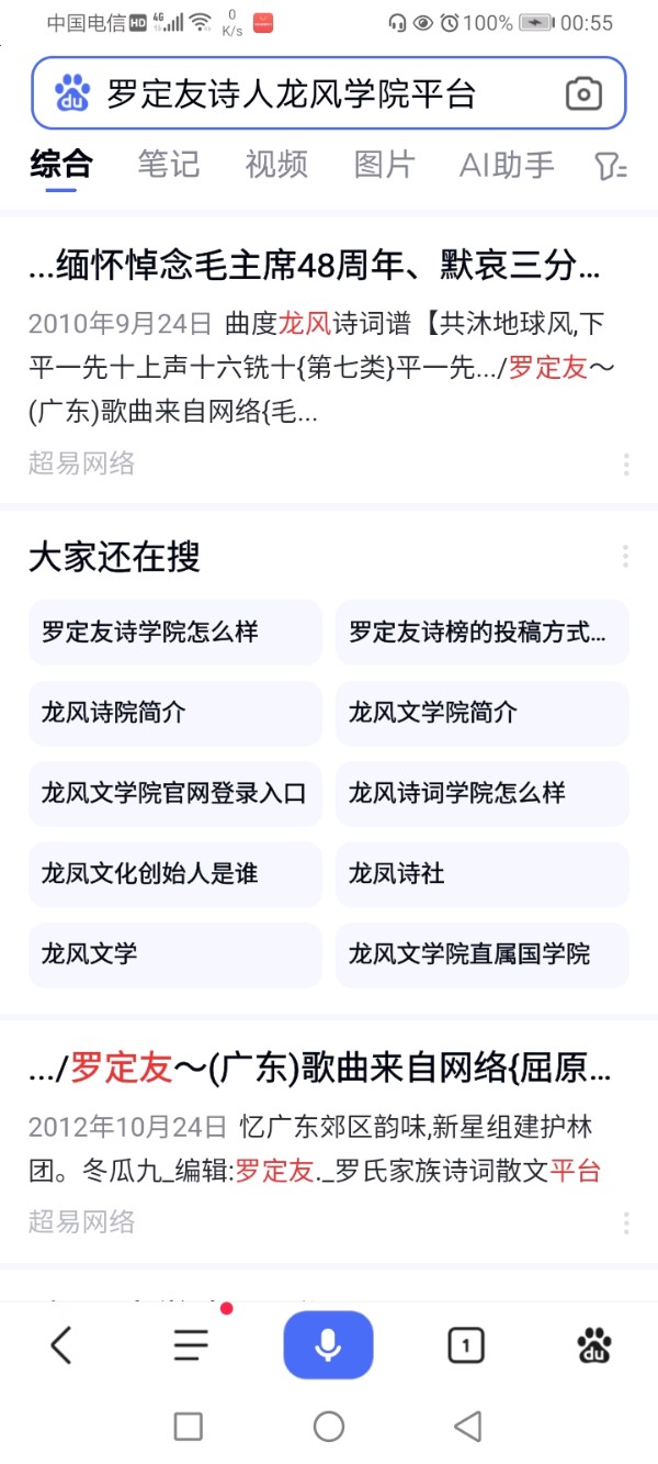 曲度龙风诗词谱【平起仄收式、（下平十一尤）、《气贯九重、耐人忧、广东江门实验室、捕捉幽灵粒子，也叫中徽子》】作者/罗定友～（广东）演唱/刀郎｛我对现实很无奈｝（图9）