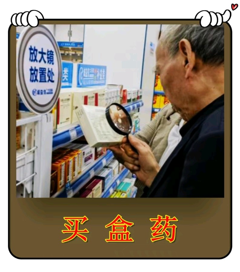 买盒药（诙谐）-文/李铁民-西银/北京头条（图2）
