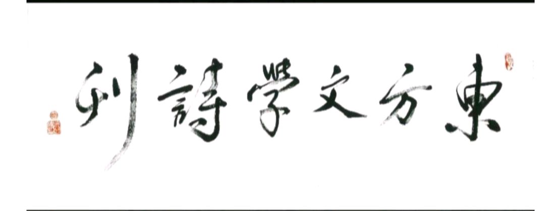 长明朗诵当代资深作家诗人洁心作品《忆长安》