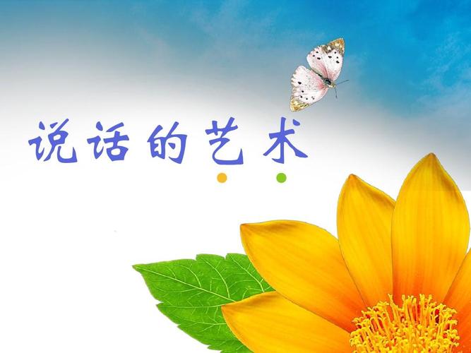 《说话的艺术·浙江工商局长高情商VS央视名嘴》文稿整理:强军/陕西宝鸡(图4)