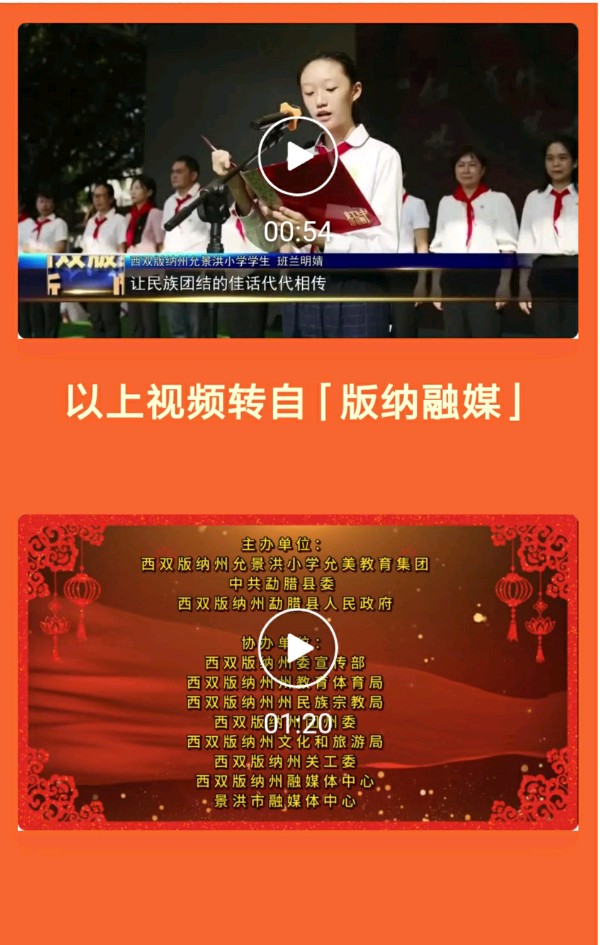 【允美教育集团】红领巾爱祖国——共守祖国疆土 共建美好家园 西双版纳州允景洪小学行走的思政课启动仪式
