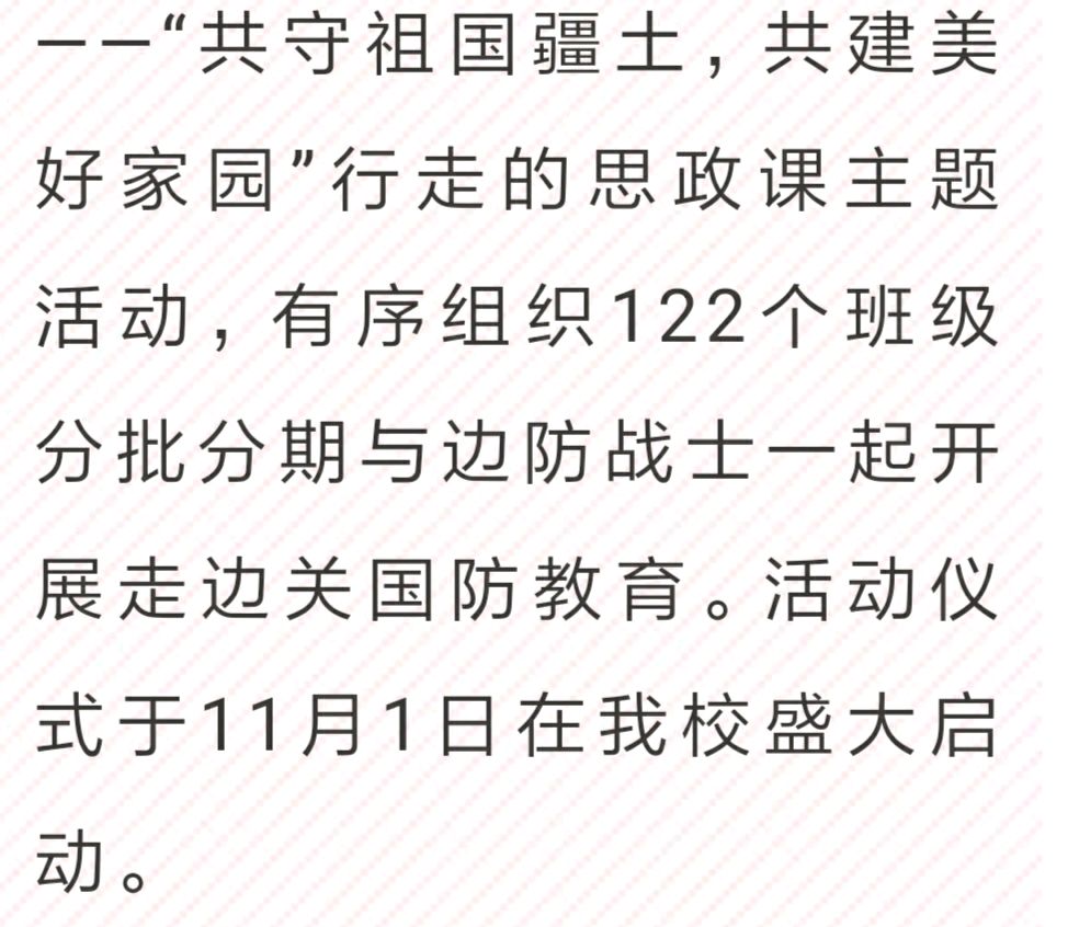 【允美教育集团】红领巾爱祖国——共守祖国疆土 共建美好家园 西双版纳州允景洪小学行走的思政课启动仪式（图3）