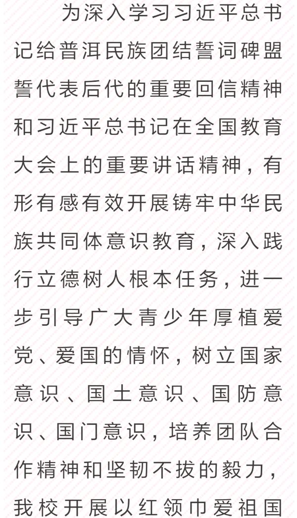 【允美教育集团】红领巾爱祖国——共守祖国疆土 共建美好家园 西双版纳州允景洪小学行走的思政课启动仪式（图2）