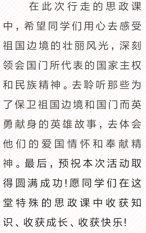 【允美教育集团】红领巾爱祖国——共守祖国疆土 共建美好家园 西双版纳州允景洪小学行走的思政课启动仪式（图14）
