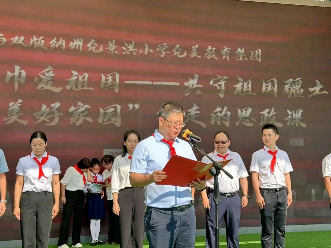 【允美教育集团】红领巾爱祖国——共守祖国疆土 共建美好家园 西双版纳州允景洪小学行走的思政课启动仪式（图15）