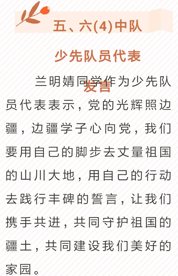 【允美教育集团】红领巾爱祖国——共守祖国疆土 共建美好家园 西双版纳州允景洪小学行走的思政课启动仪式（图16）