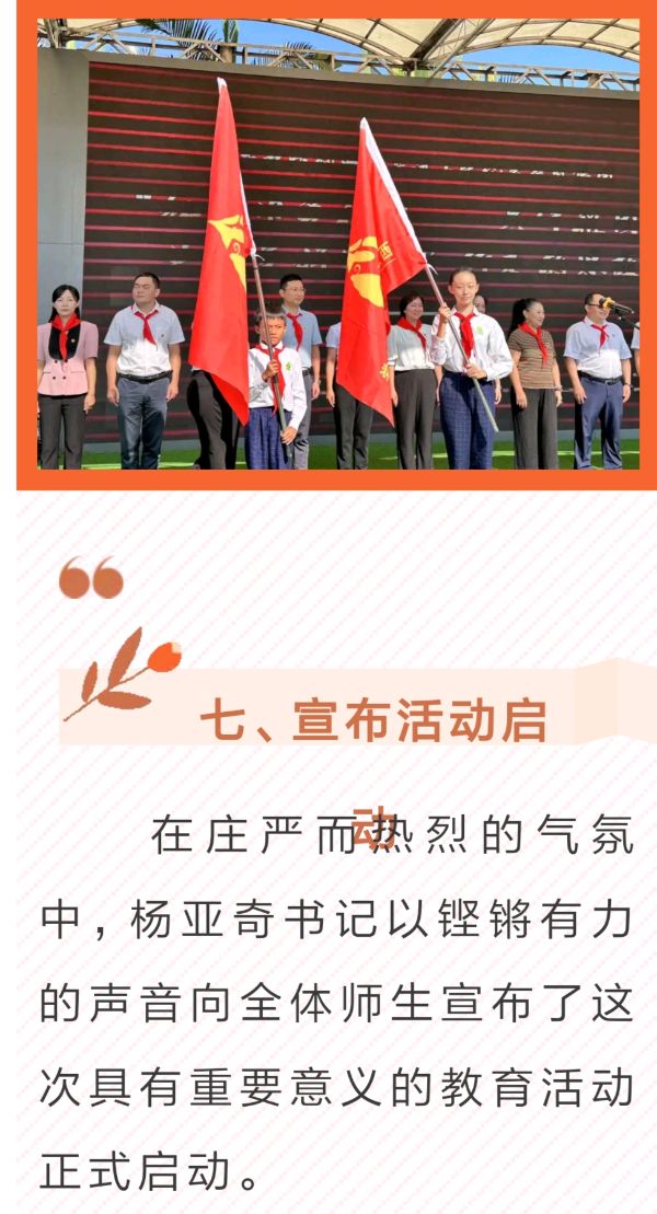 【允美教育集团】红领巾爱祖国——共守祖国疆土 共建美好家园 西双版纳州允景洪小学行走的思政课启动仪式（图18）