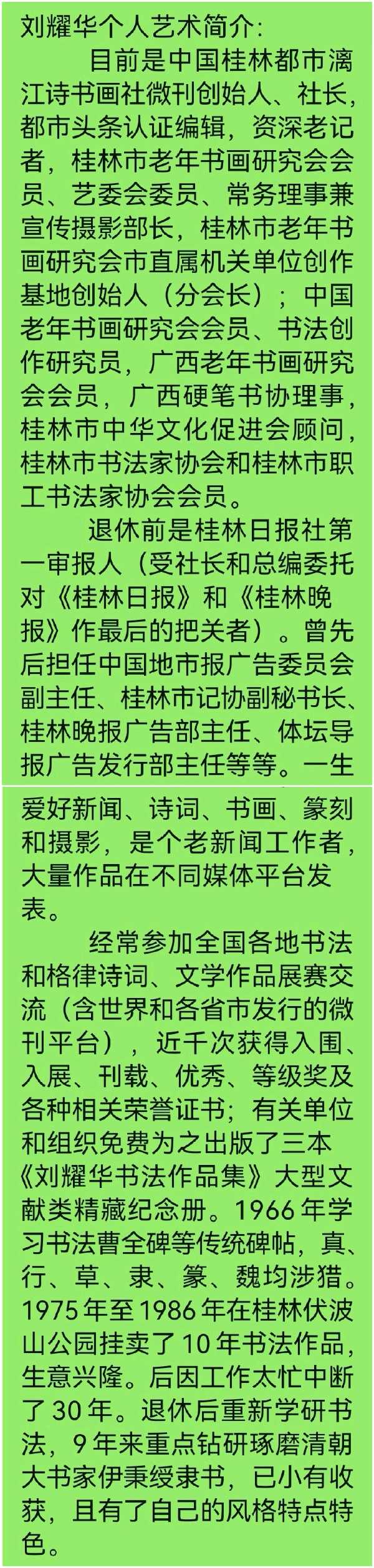 都市头条战歌33曲又闯出新黑马∥冯继斌60幅美术作品欣赏点击量41万多人次排名第七∥中国桂林都市漓江诗书画社微刊总第216期∥书法江湖第8期（图8）