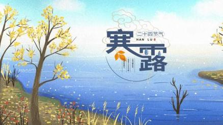 【重磅推出】王清义//五律•北国秋音[系列作品展]全韵三十首（图12）