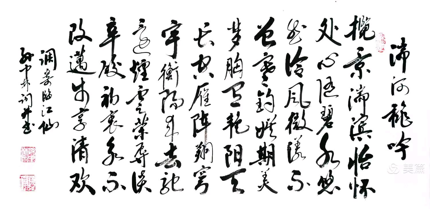 华夏流水诗社/听蝉老师专辑(25)（图7）