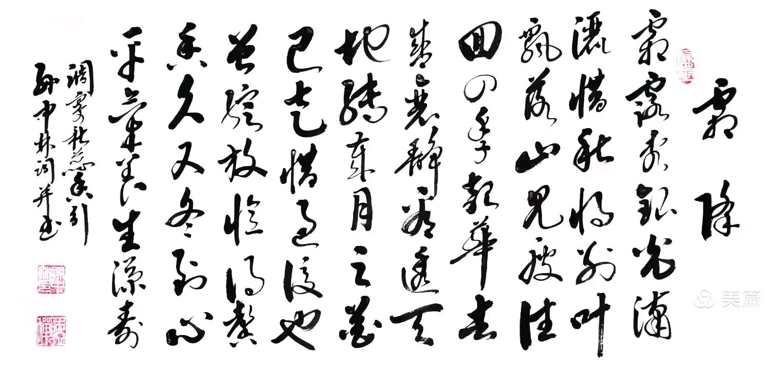 华夏流水诗社/听蝉老师专辑(25)（图15）