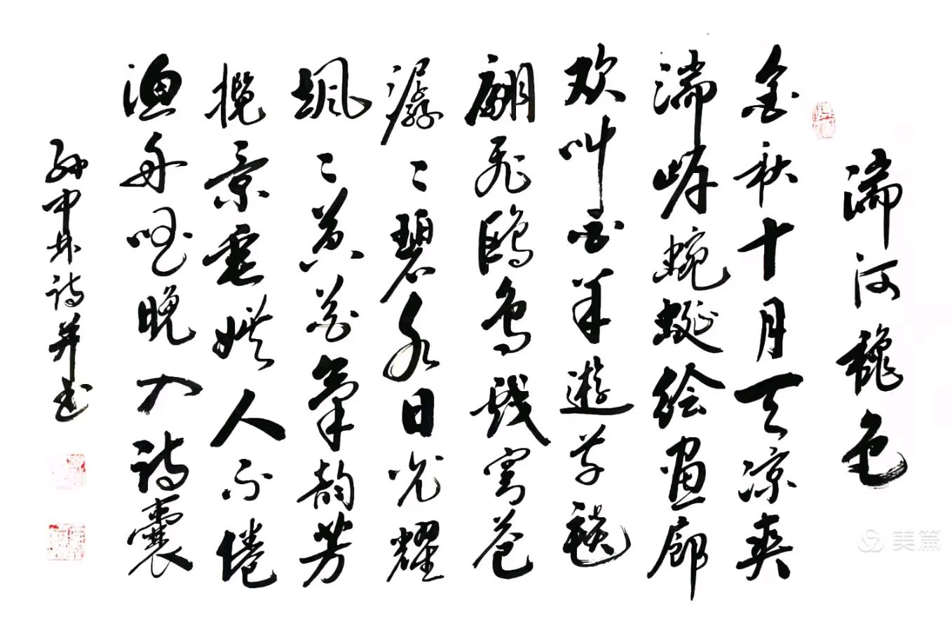 华夏流水诗社/听蝉老师专辑(25)（图17）