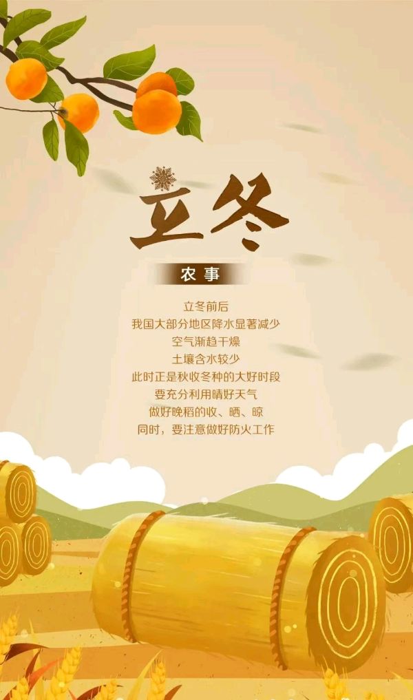《话说立冬》文稿整理:强军/陕西宝鸡(图14)