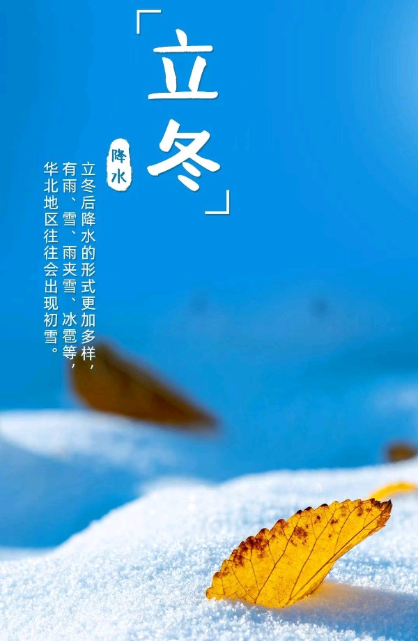 《话说立冬》文稿整理:强军/陕西宝鸡(图21)