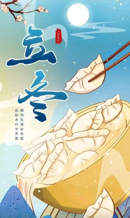 《话说立冬》文稿整理:强军/陕西宝鸡(图24)