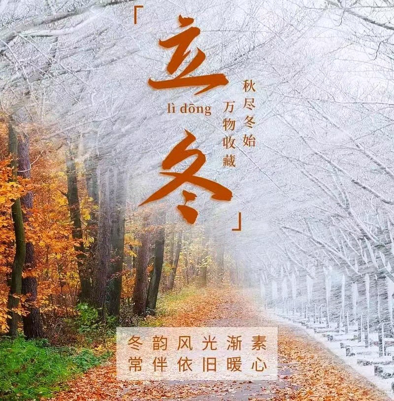 《话说立冬》文稿整理:强军/陕西宝鸡(图31)