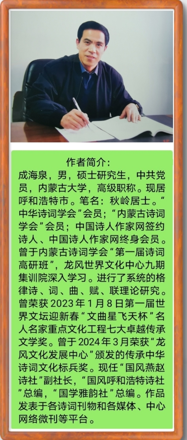 【国风燕赵诗社】成海泉老师航天英雄诗词专辑与您共享！（图8）