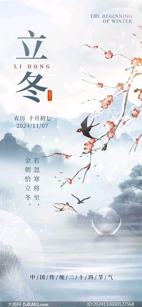 《话说立冬》文稿整理:强军/陕西宝鸡(图44)
