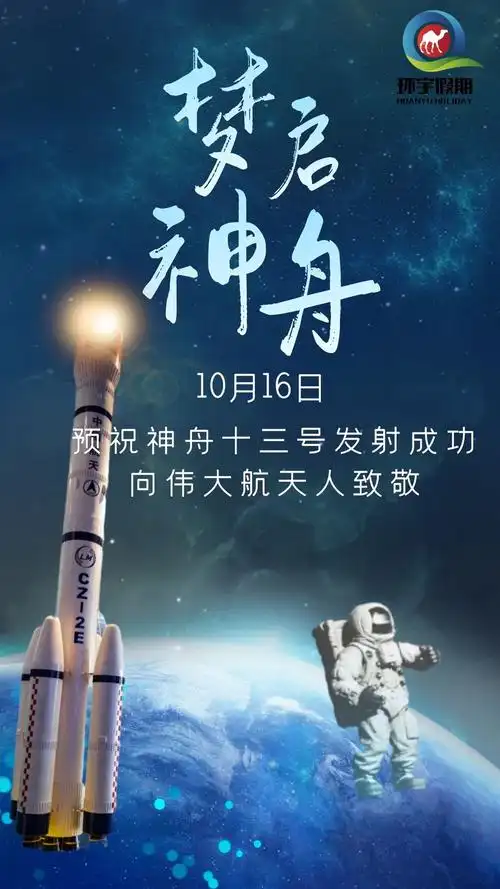 【国风燕赵诗社】成海泉老师航天英雄诗词专辑与您共享！（图13）
