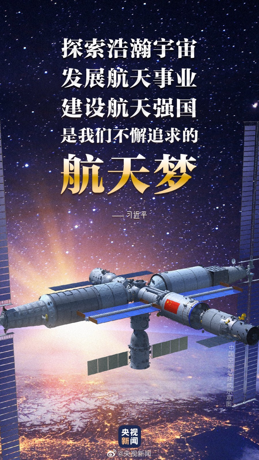 【国风燕赵诗社】成海泉老师航天英雄诗词专辑与您共享！（图17）